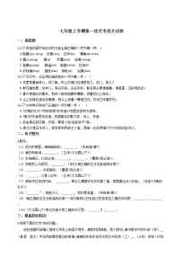 2020-2021年福建省石狮市七年级上学期第一次月考语文试卷含答案解析