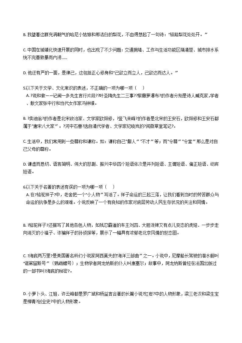 2020-2021年山东省滨州市七年级4月语文阶段测试试卷含答案解析第2页