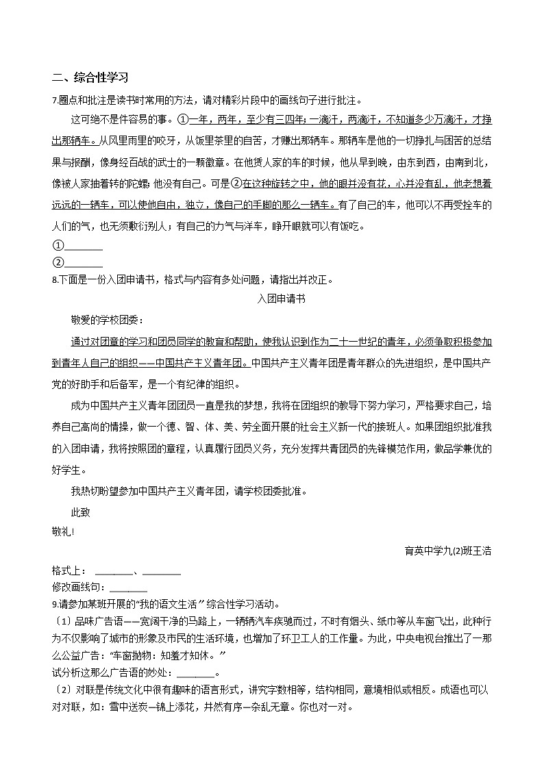 2020-2021年山东省滨州市七年级4月语文阶段测试试卷含答案解析第3页