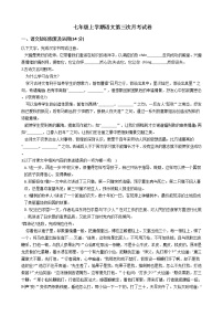 2020-2021年浙江省湖州市七年级上学期语文第三次月考试卷含答案解析