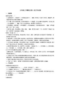 2020-2021年浙江省金华市义乌市七年级上学期语文第一次月考试卷含答案解析