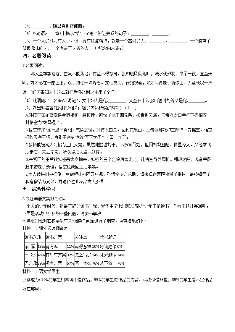 2020-2021年江苏省兴化市七年级12月月考语文试题含答案解析第2页