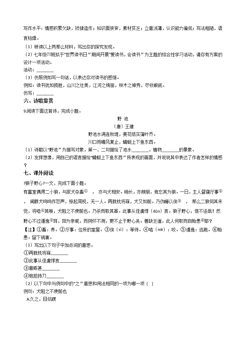 2020-2021年江苏省兴化市七年级12月月考语文试题含答案解析第3页