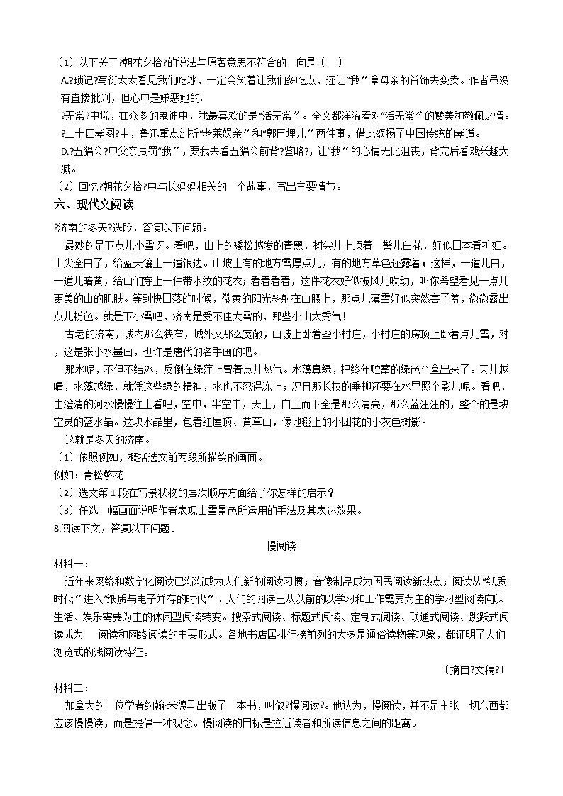 2020-2021年浙江省衢州市七年级上学期语文9月月考试卷含答案解析第2页