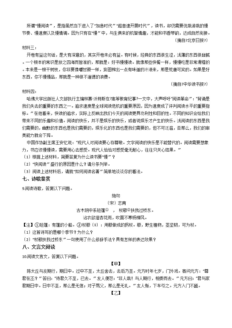 2020-2021年浙江省衢州市七年级上学期语文9月月考试卷含答案解析第3页