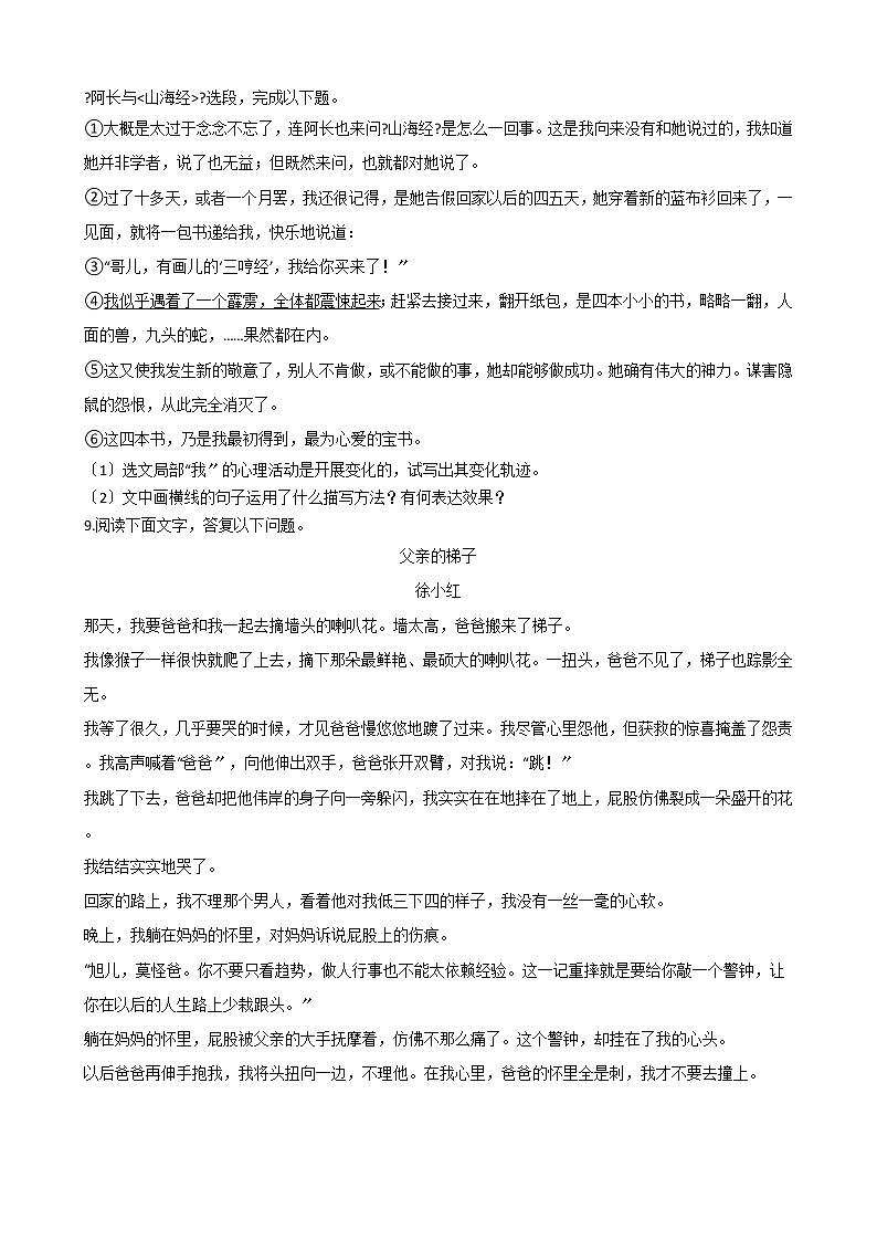2020-2021年重庆市七校联盟七年级上学期语文第一次月考试卷含答案解析03