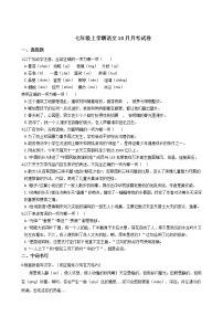 2020-2021年江苏省扬州市宝应县七年级上学期语文10月月考试卷含答案解析