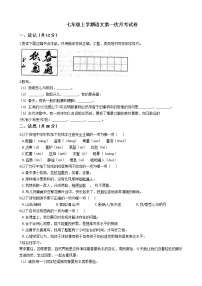 2020-2021年山西省晋中市七年级上学期语文第一次月考试卷含答案解析