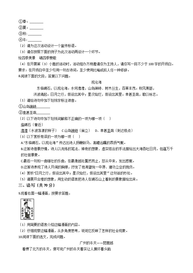 2020-2021年山西省晋中市七年级上学期语文第一次月考试卷含答案解析02