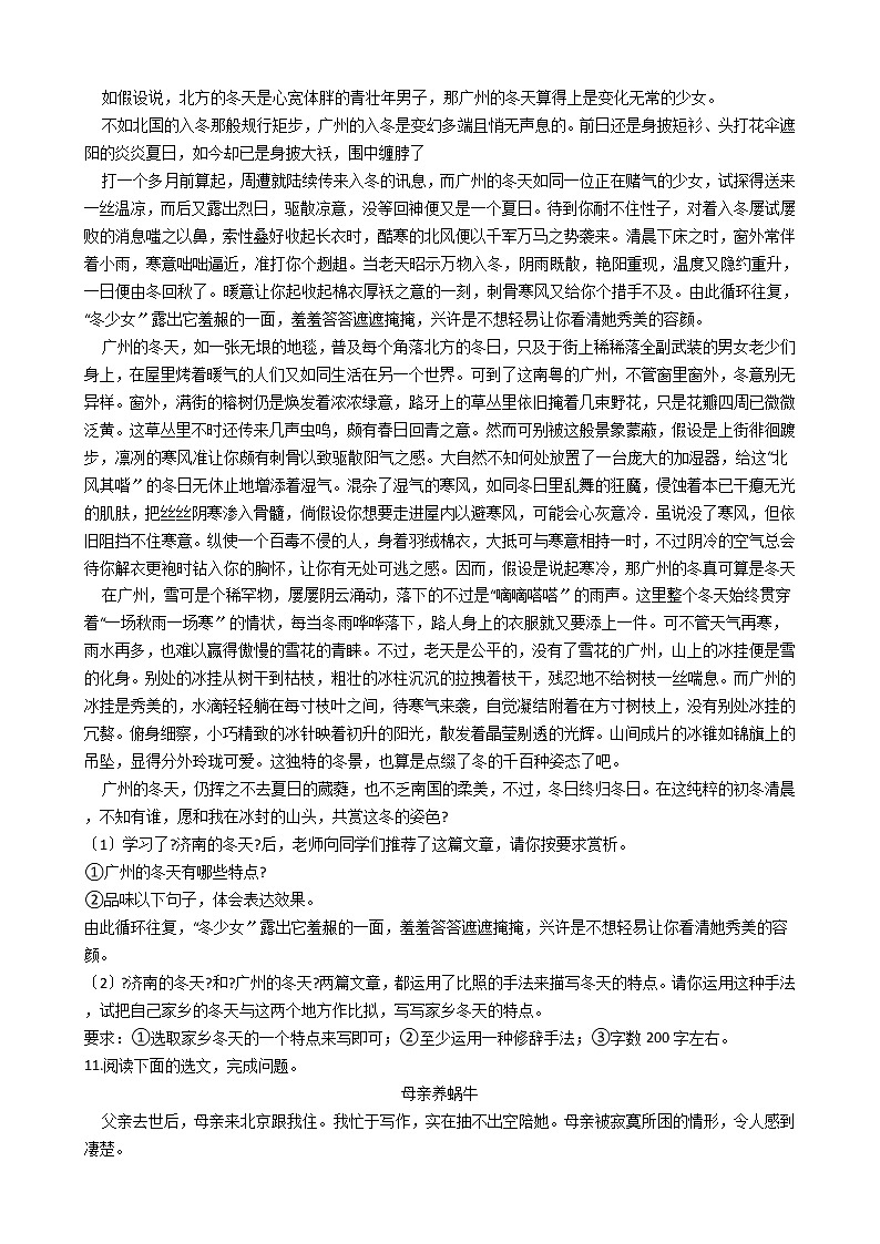 2020-2021年山西省晋中市七年级上学期语文第一次月考试卷含答案解析03