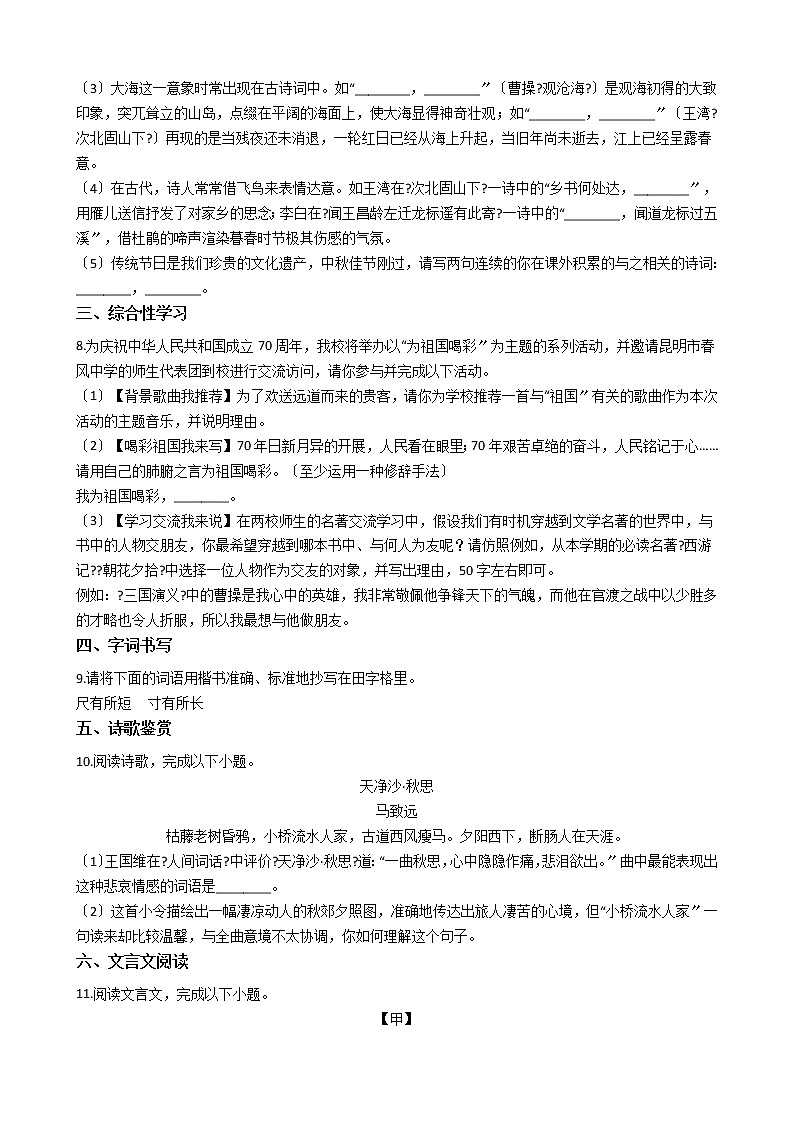 2020-2021年云南省保山市七年级上学期语文9月月考试卷含答案解析第2页