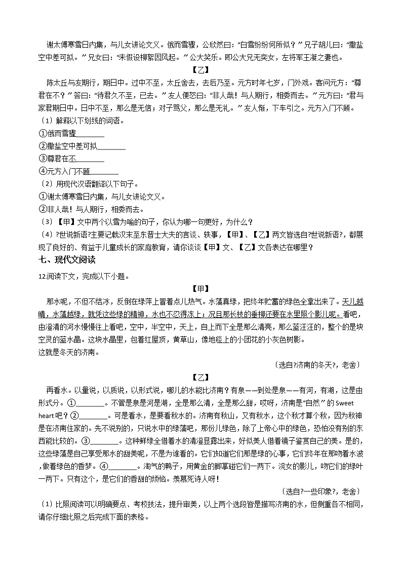 2020-2021年云南省保山市七年级上学期语文9月月考试卷含答案解析第3页