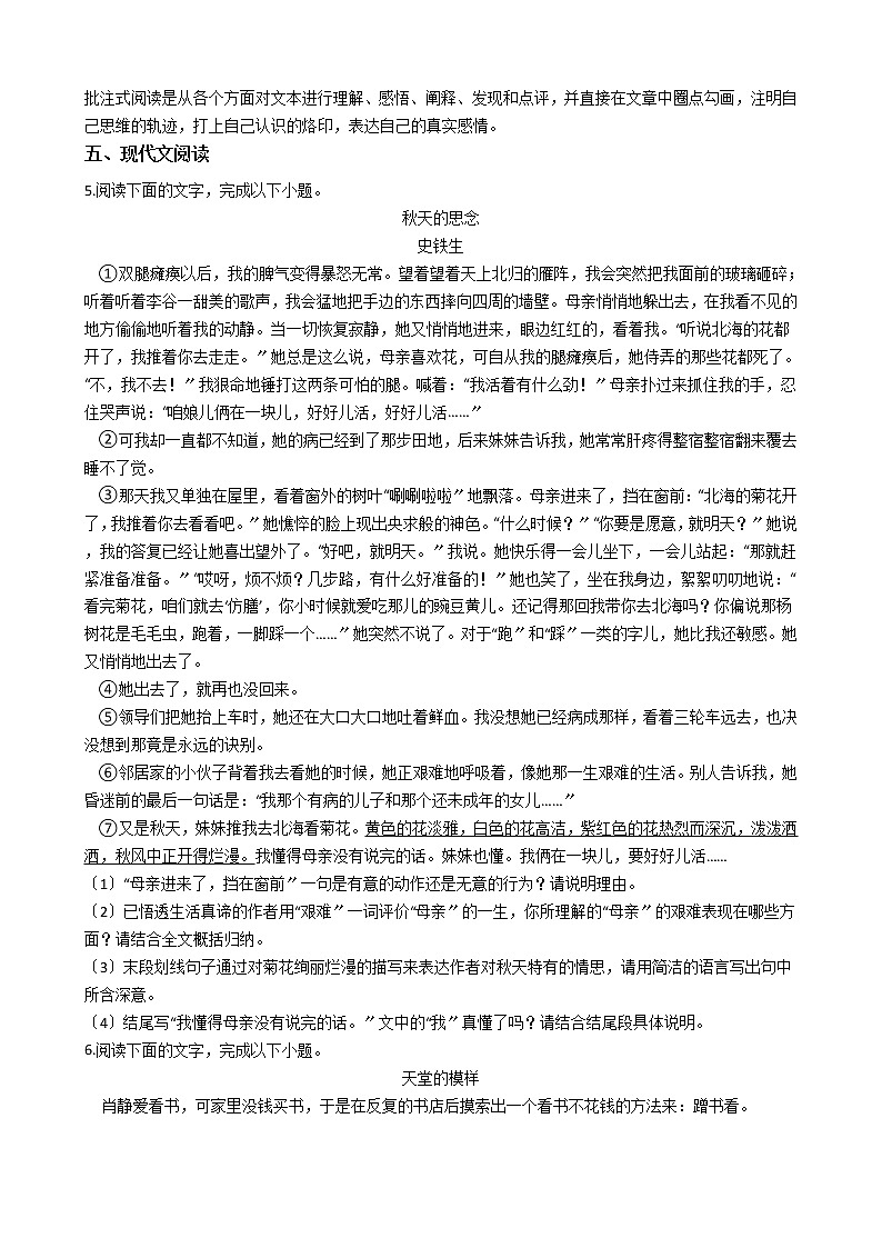 2020-2021年浙江省嘉兴市七年级上学期语文11月月考试卷含答案解析02