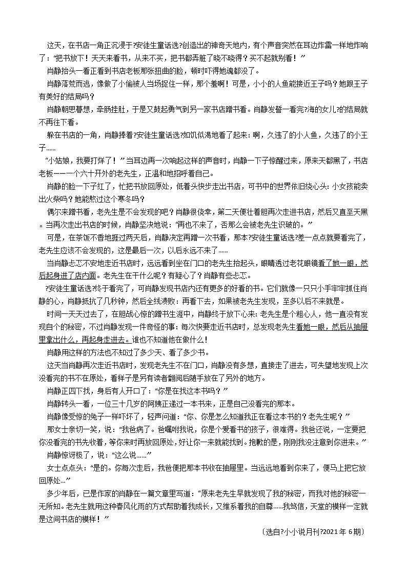 2020-2021年浙江省嘉兴市七年级上学期语文11月月考试卷含答案解析03