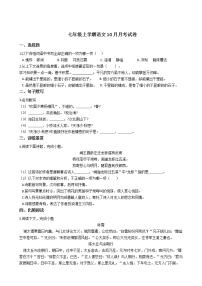 2020-2021年上海市黄浦区七年级上学期语文10月月考试卷含答案解析