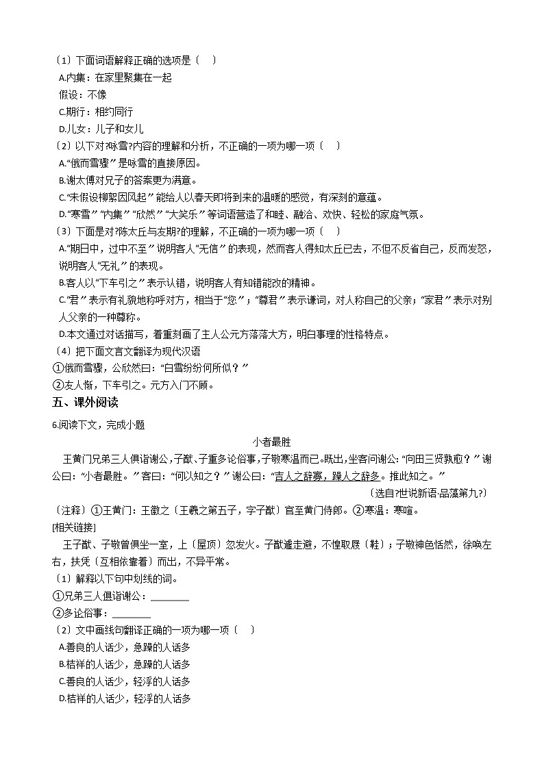 2020-2021年上海市黄浦区七年级上学期语文10月月考试卷含答案解析02