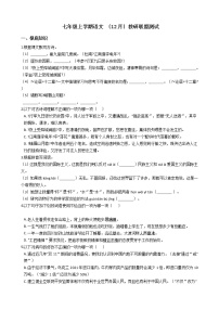 2020-2021年广东省佛山市七年级上学期语文12月教研联盟测试含答案解析