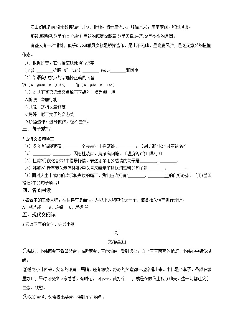 2020-2021年浙江省杭州市七年级上学期语文第一次月考试卷含答案解析02