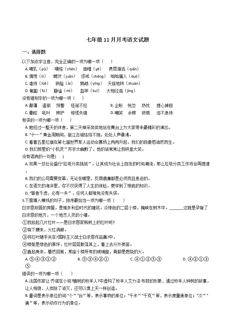 2020-2021年云南省保山市七年级11月月考语文试题含答案解析第1页