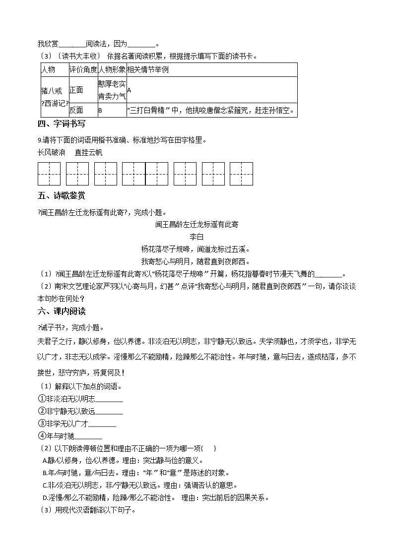 2020-2021年云南省保山市七年级11月月考语文试题含答案解析第3页