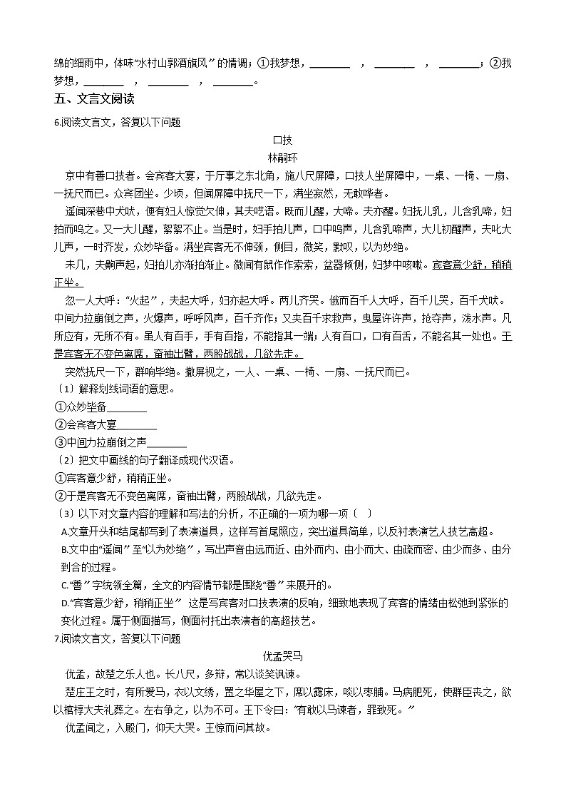 2020-2021年广东省揭阳市九年级上学期语文第一次联考试卷含答案第2页