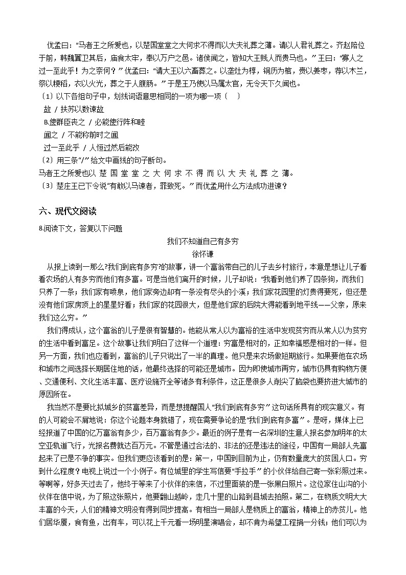 2020-2021年广东省揭阳市九年级上学期语文第一次联考试卷含答案第3页
