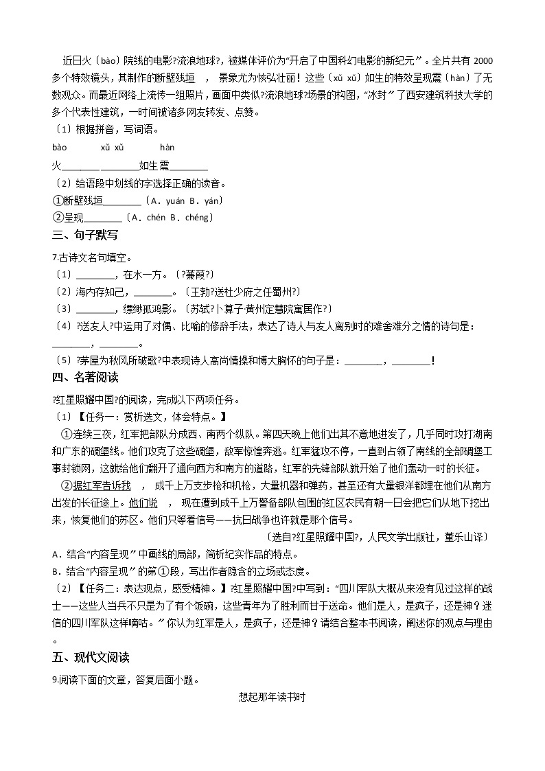2020-2021年浙江省杭州市九年级上学期语文开学考试试卷含答案02