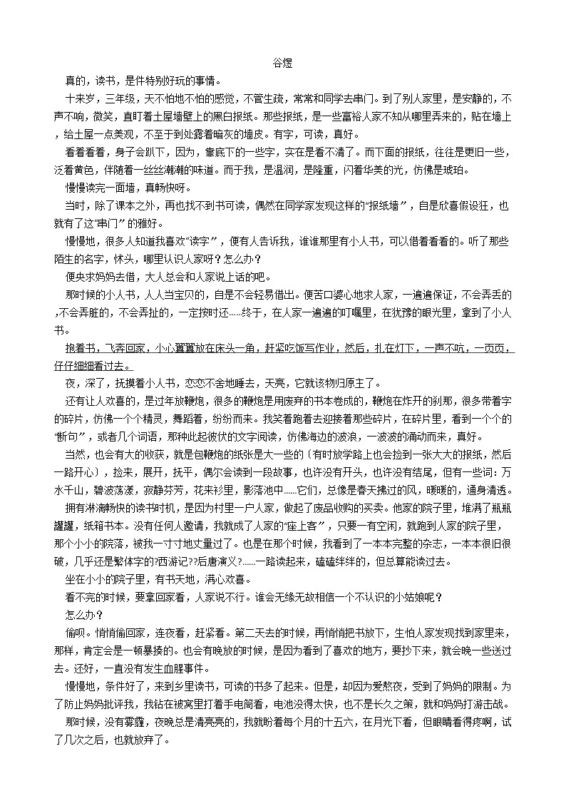 2020-2021年浙江省杭州市九年级上学期语文开学考试试卷含答案03