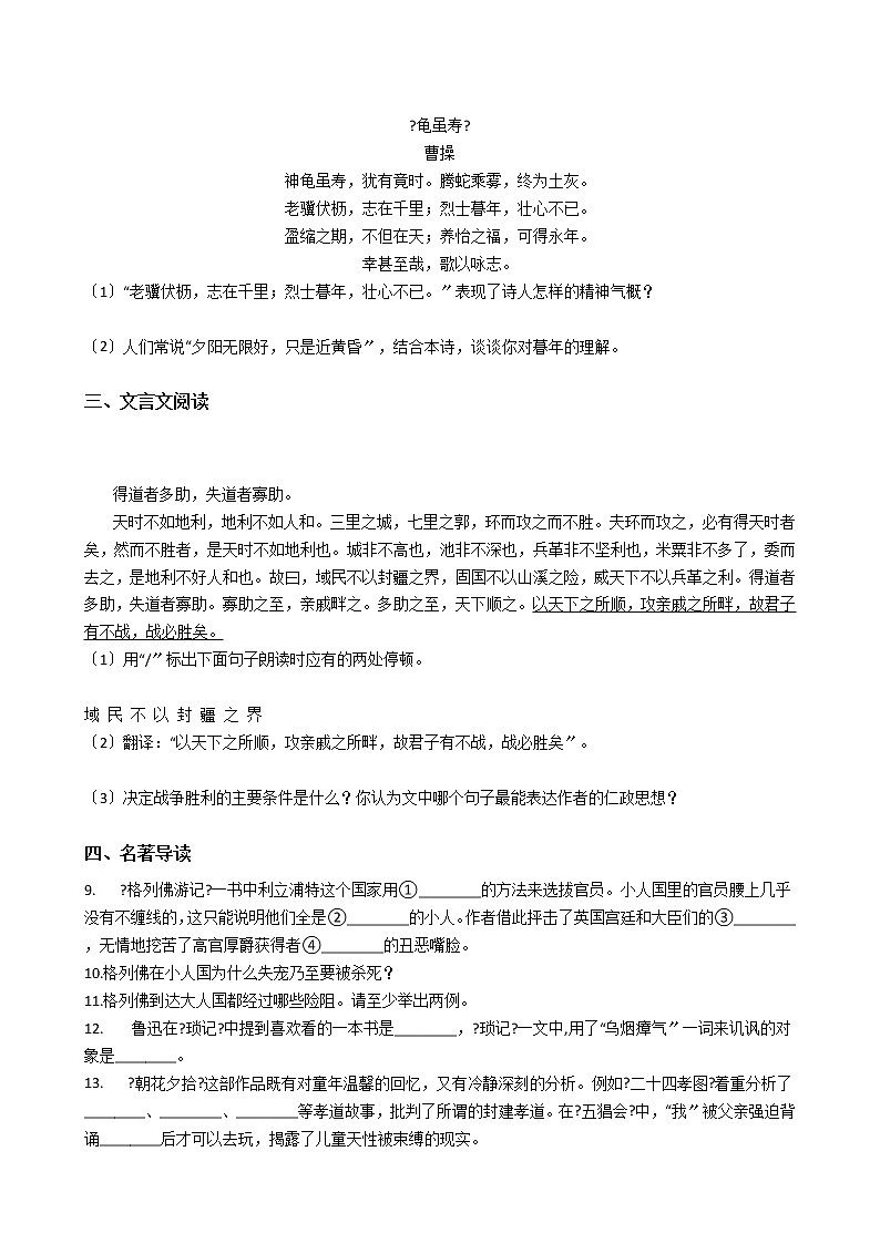 2020-2021年江苏省启东市九年级上学期语文开学考试试卷含答案第2页