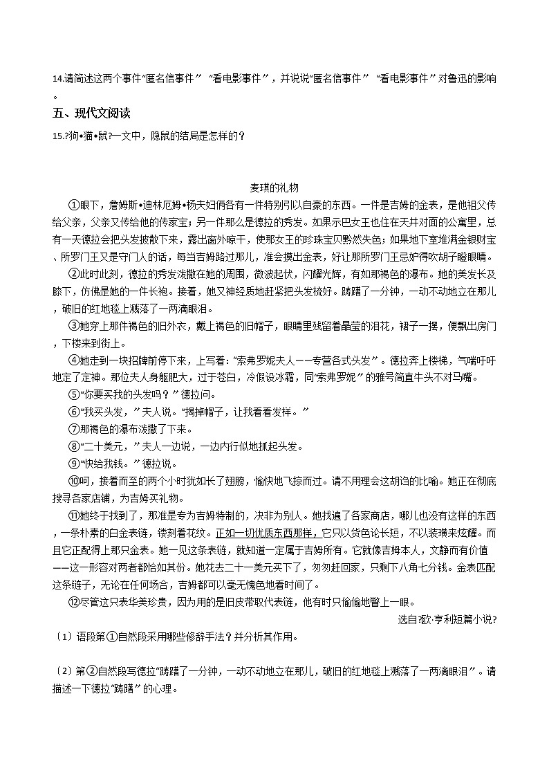 2020-2021年江苏省启东市九年级上学期语文开学考试试卷含答案第3页