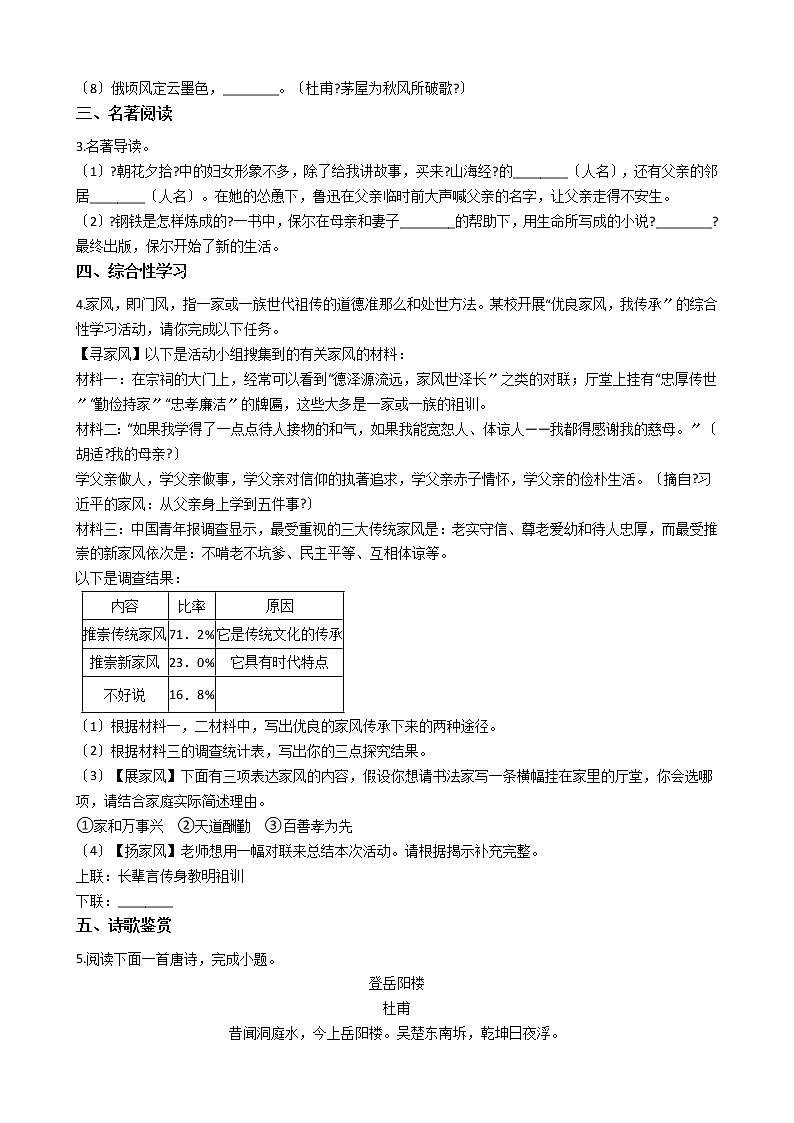 2020-2021年安徽省池州市九年级上学期语文开学考试试卷含答案第2页