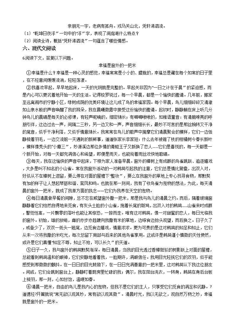 2020-2021年安徽省池州市九年级上学期语文开学考试试卷含答案第3页