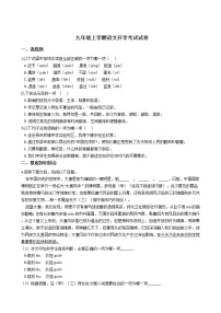 2020-2021年四川省江油市九年级上学期语文开学考试试卷含答案