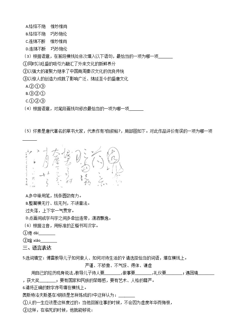 2020-2021年四川省江油市九年级上学期语文开学考试试卷含答案02