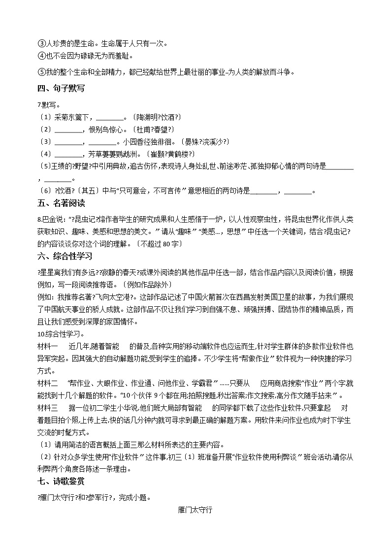 2020-2021年四川省江油市九年级上学期语文开学考试试卷含答案03