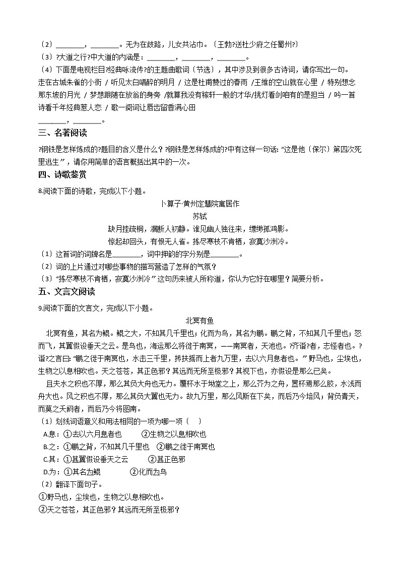 2020-2021年山东省乐陵市九年级上学期语文开学考试试卷含答案第2页