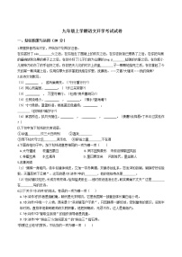 2020-2021年浙江省台州市九年级上学期语文开学考试试卷含答案