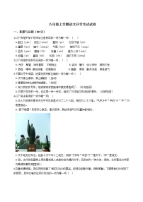 2020-2021年山东省乐陵市八年级上学期语文开学考试试卷含答案