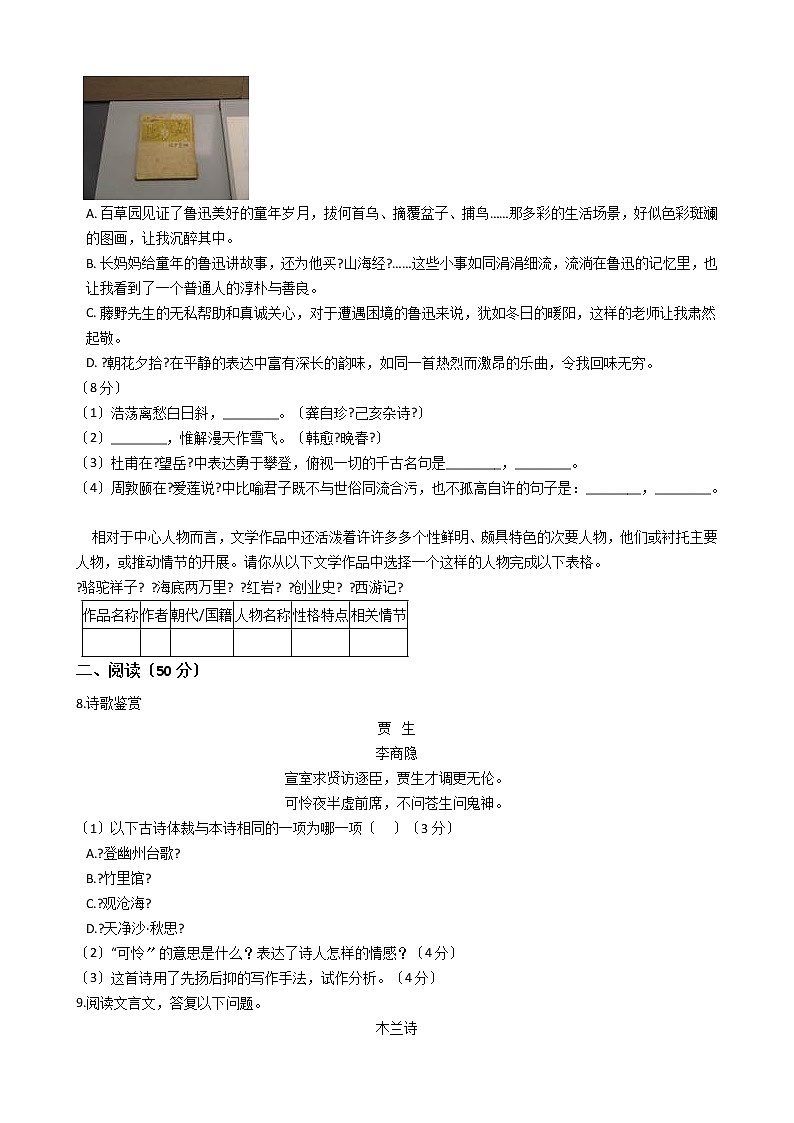 2020-2021年山东省乐陵市八年级上学期语文开学考试试卷含答案02