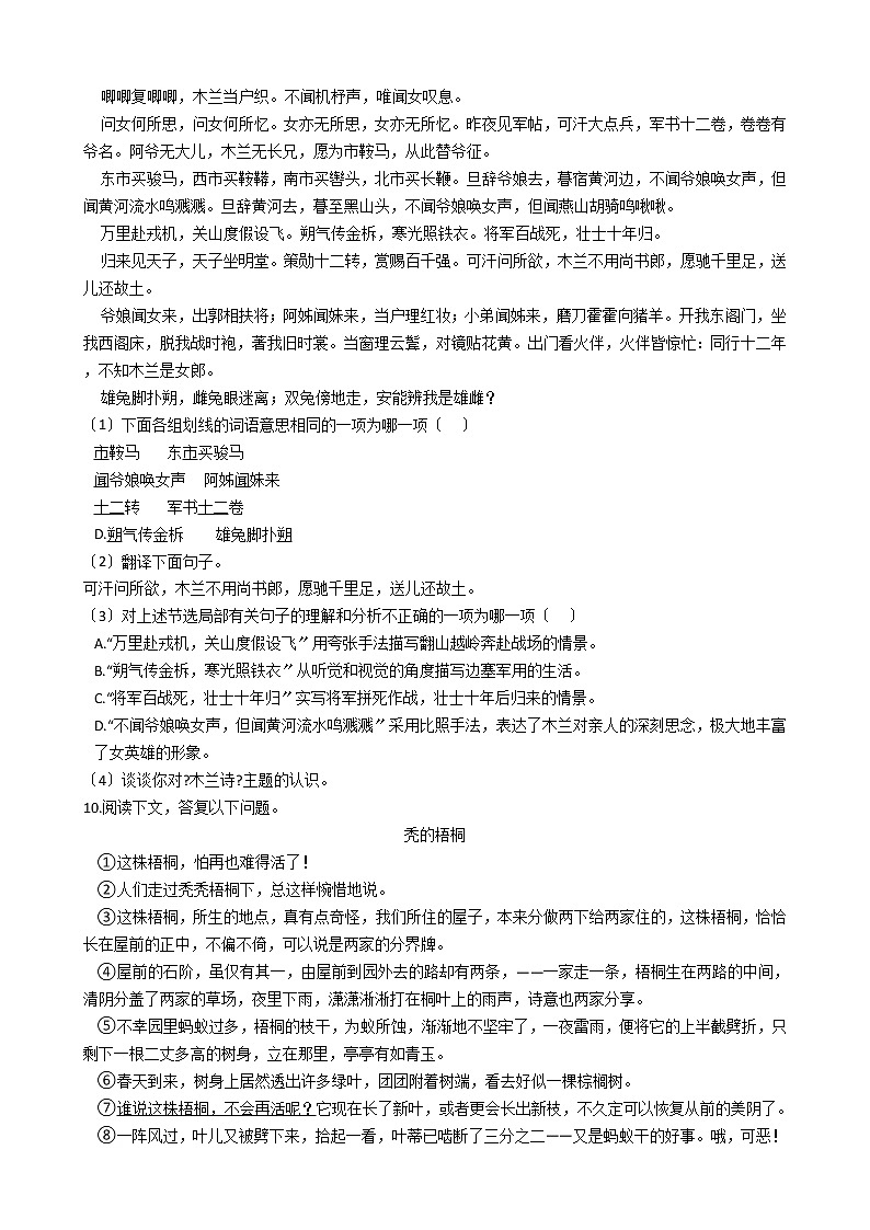 2020-2021年山东省乐陵市八年级上学期语文开学考试试卷含答案03