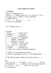 2020-2021年浙江省台州市八年级上学期语文开学考试试卷含答案