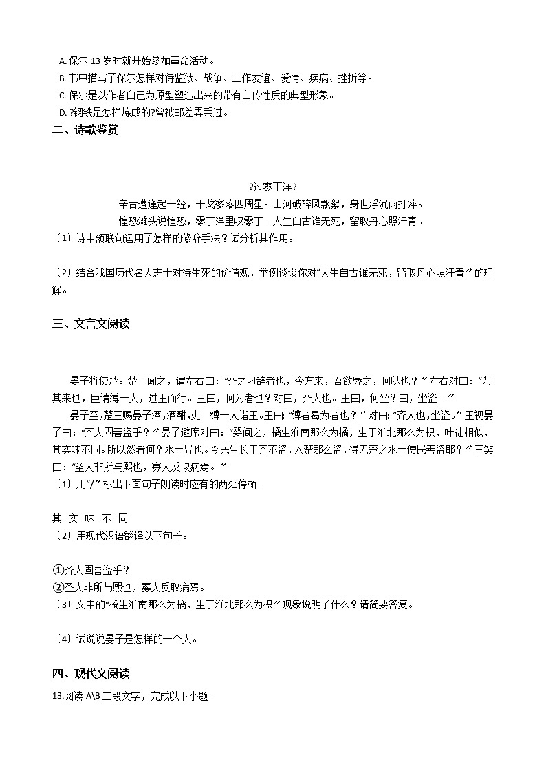 2020-2021年江苏省启东市八年级上学期语文开学考试试卷含答案第2页