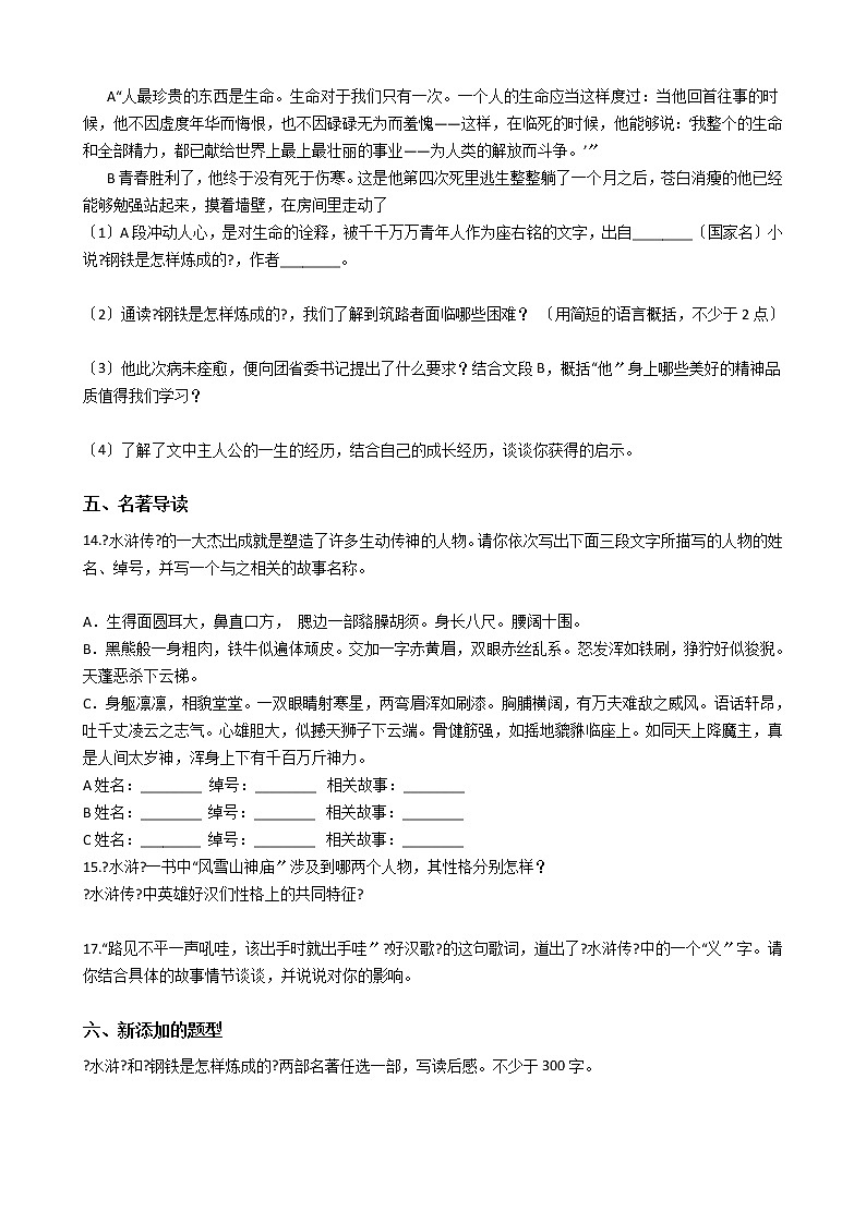 2020-2021年江苏省启东市八年级上学期语文开学考试试卷含答案第3页