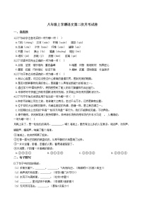 2020-2021年福建省三明市八年级上学期语文第二次月考试卷含答案