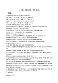 2020-2021年江苏省扬州市八年级上学期语文第一次月考试卷含答案