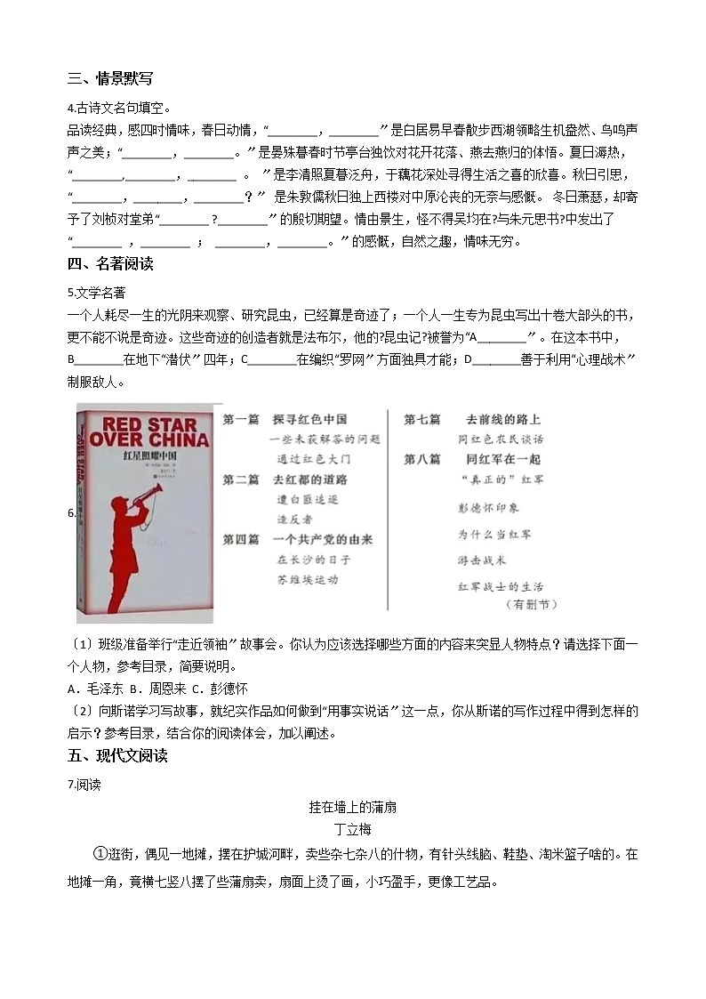 2020-2021年浙江省杭州市萧山区八年级上学期语文12月月考试卷含答案02