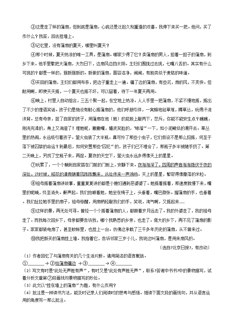 2020-2021年浙江省杭州市萧山区八年级上学期语文12月月考试卷含答案03