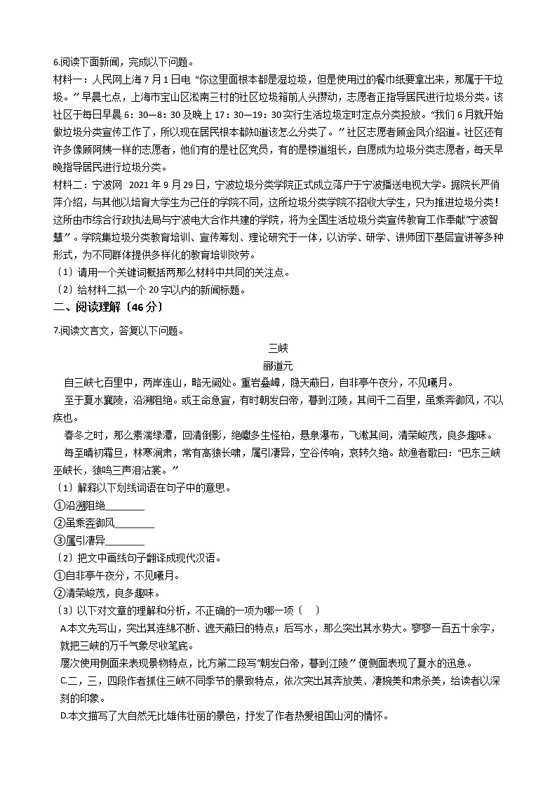 2020-2021年广东省佛山市八年级上学期语文（10月）联考试卷含答案第2页