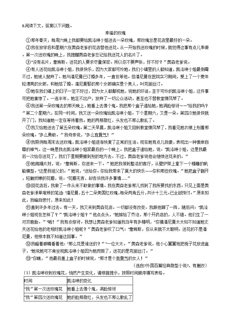 2020-2021年广东省佛山市八年级上学期语文（10月）联考试卷含答案第3页