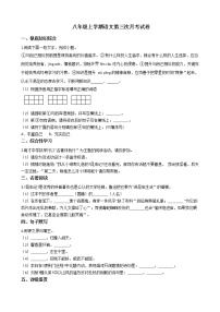 2020-2021年江苏省海安市八校联考八年级上学期语文第三次月考试卷含答案